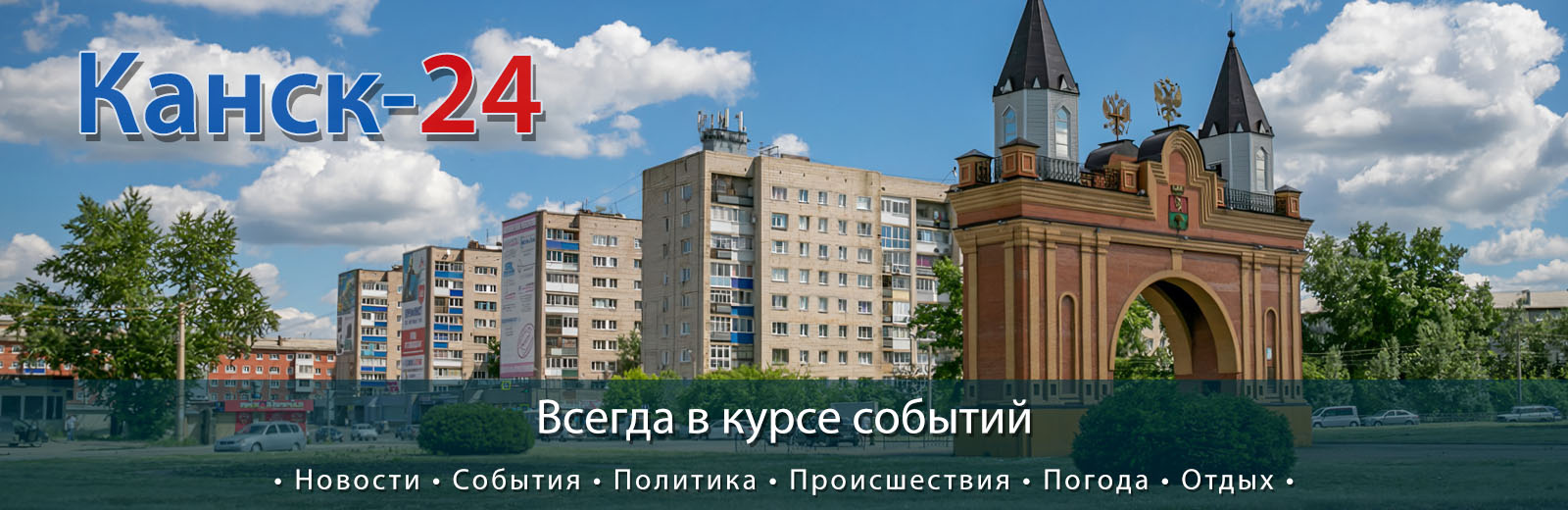 Канск-24 - Канск