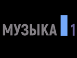 Смотреть Музыка 1