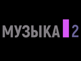 Смотреть Музыка 2